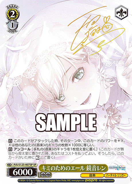Cheers! - Kagamine Len (Signed SP)