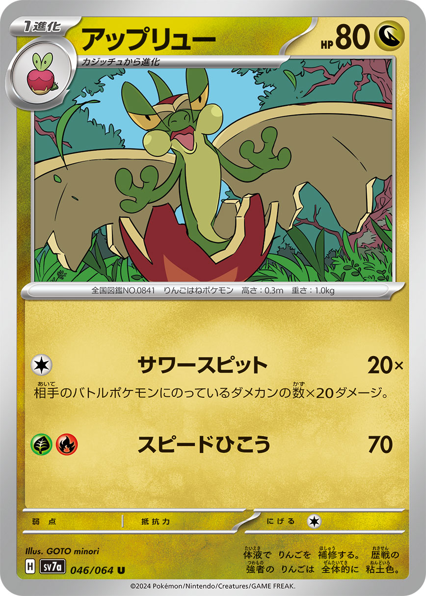 Flapple (Appryu)