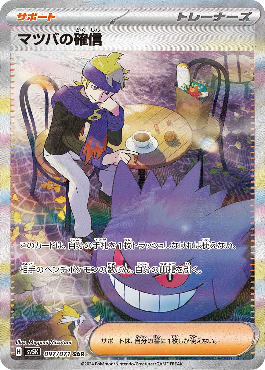 Morty's Conviction SAR (Matsuba's Conviction)
