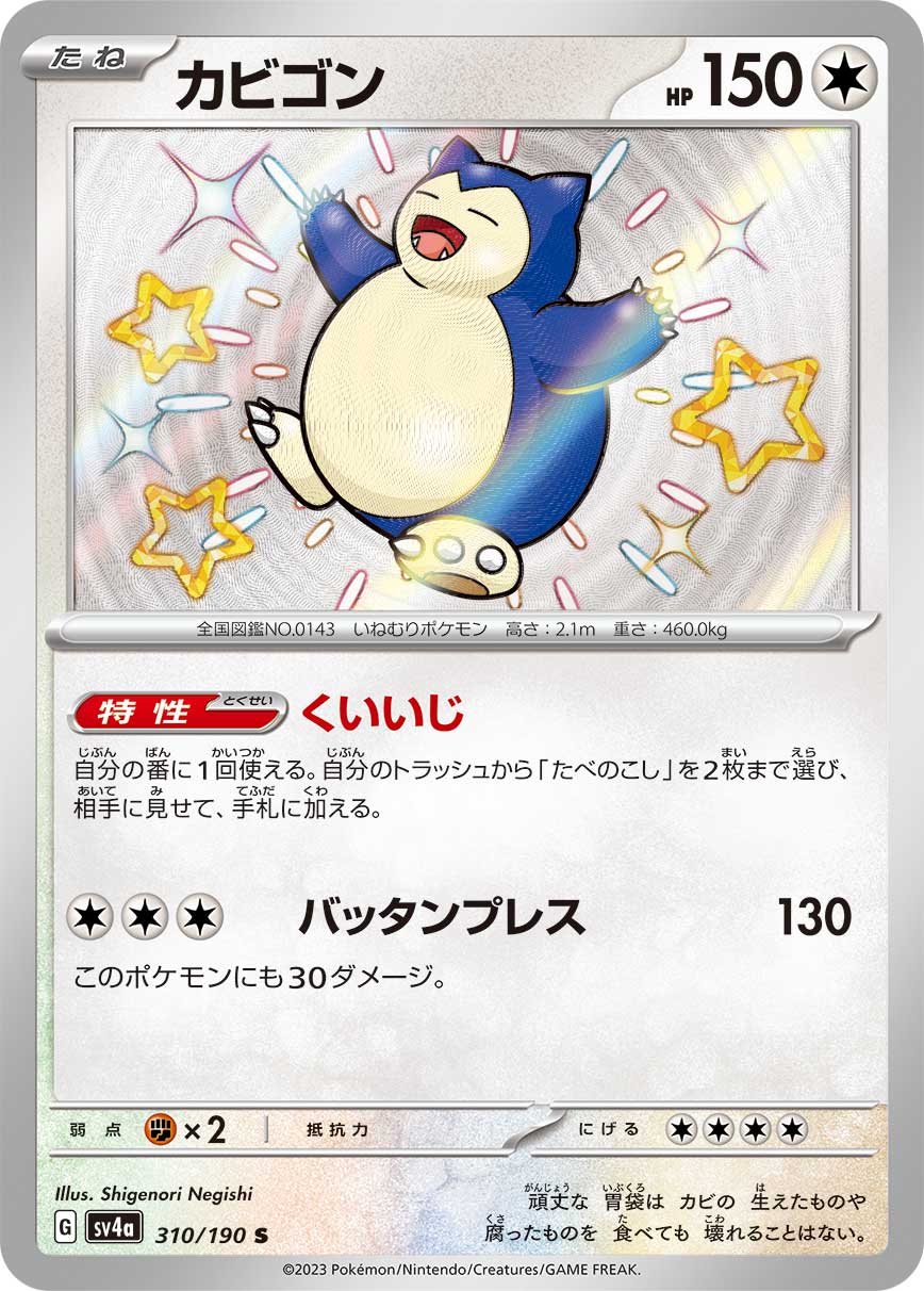 Snorlax S (Ronflex Shiny)