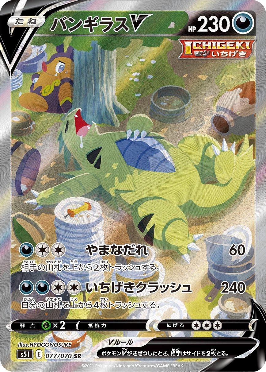 #077 FA Tyranitar V — PSA cert 57308234
