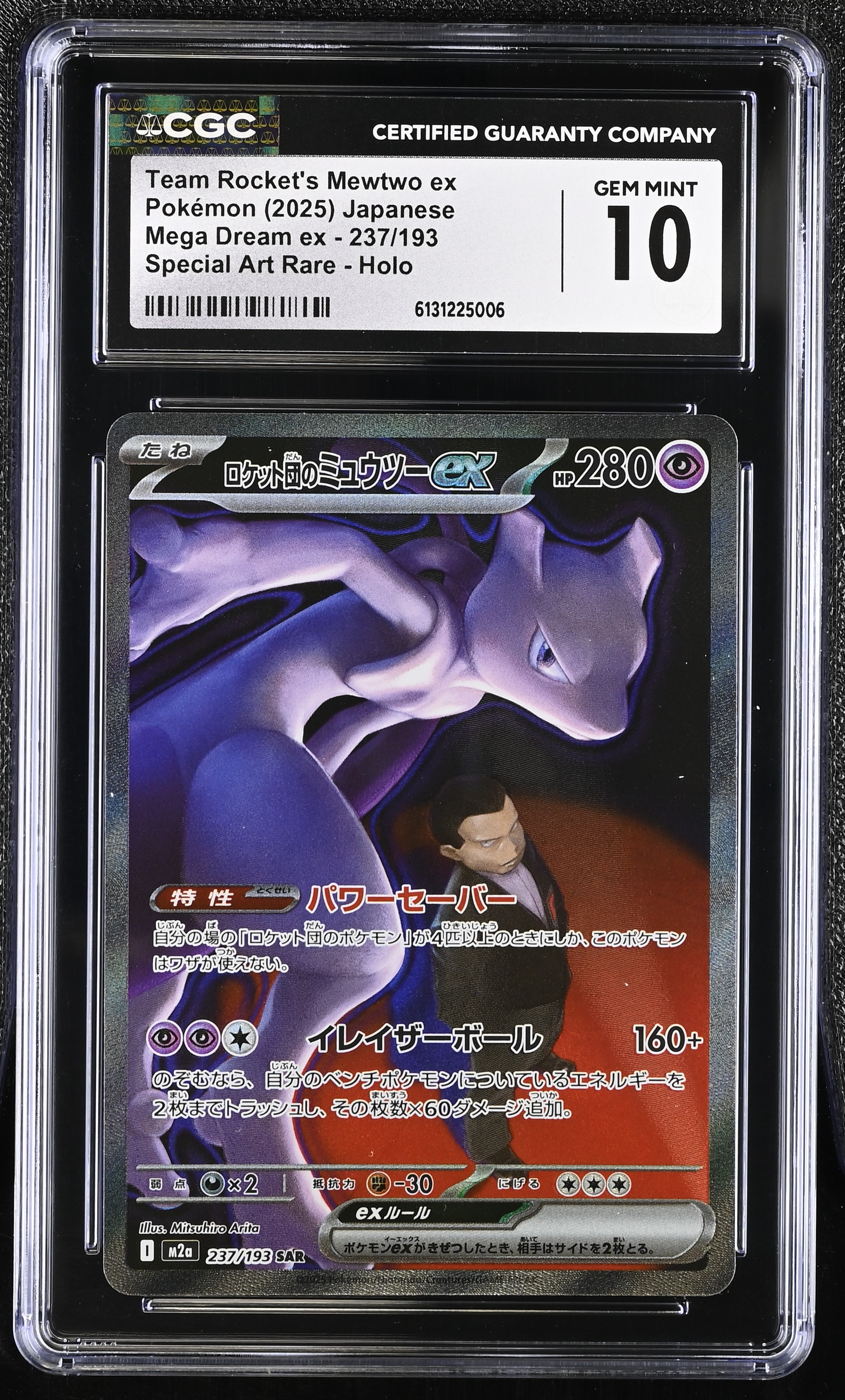 Mewtwo EX SAR — CGC 10 — PSA cert 6131225006 (CGC)