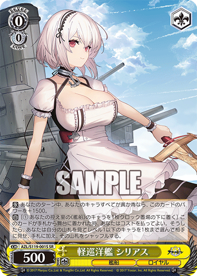 Light Cruiser Sirius Foil SR
