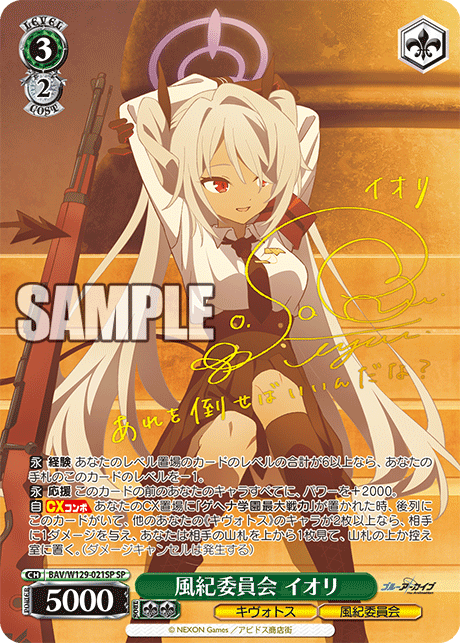 Discipline Committee, Iori (Signed)