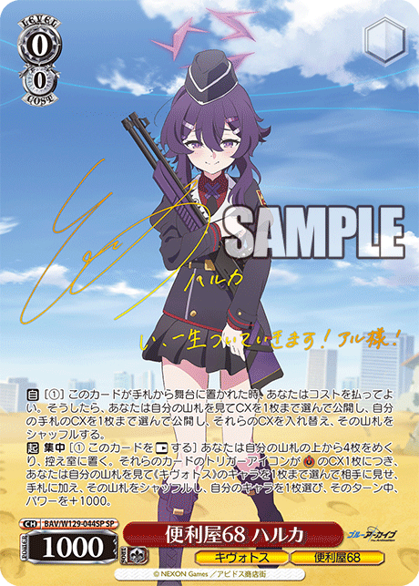 Handyman 68 Haruka Signed SP BAV/W129-044SP