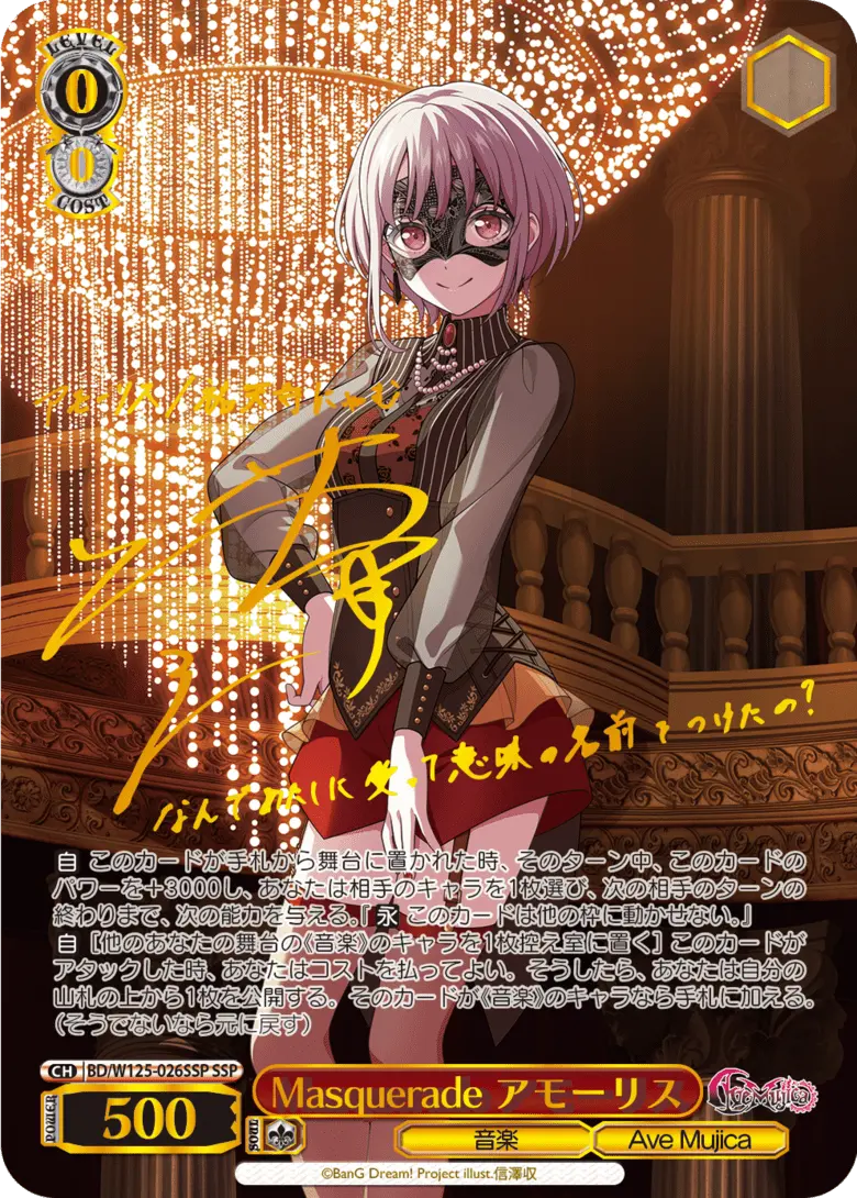 Masquerade Amoris Signed SSP BD/W125-026SSP
