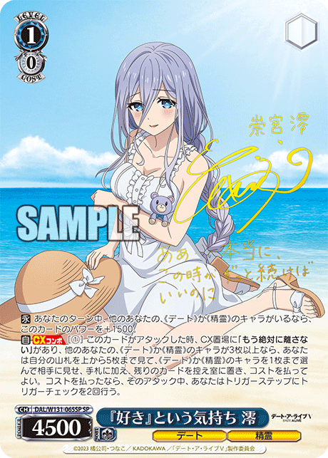 The Feeling called "Love", Mio (DAL/W131-065SP)