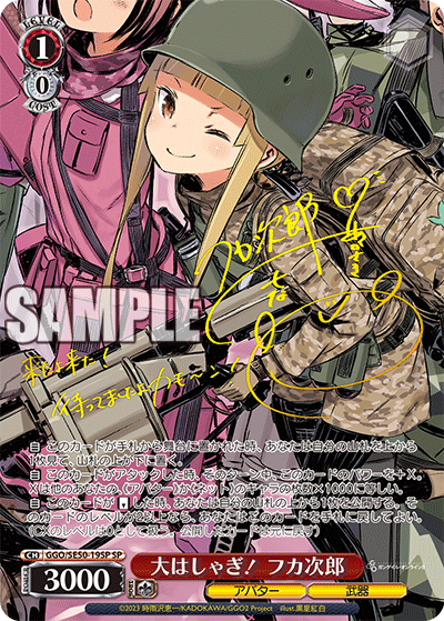 Fukajiro Signed SP GGO/SE50-19SP (Rampaging in GGO! Fukaziroh)