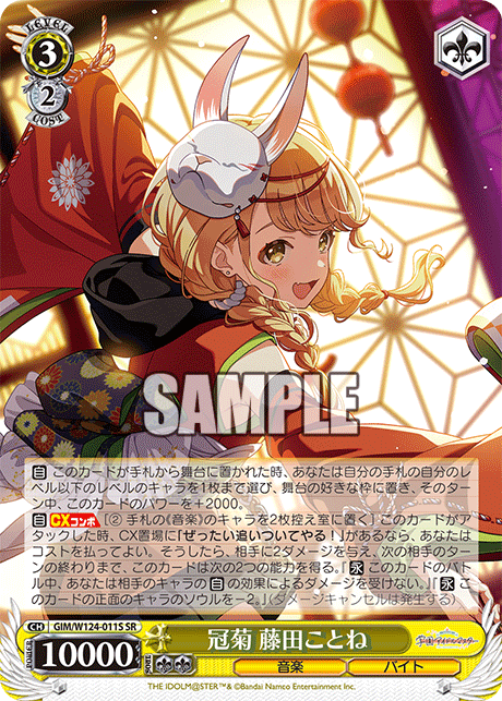 Kamurogiku Kotone Fujita SR