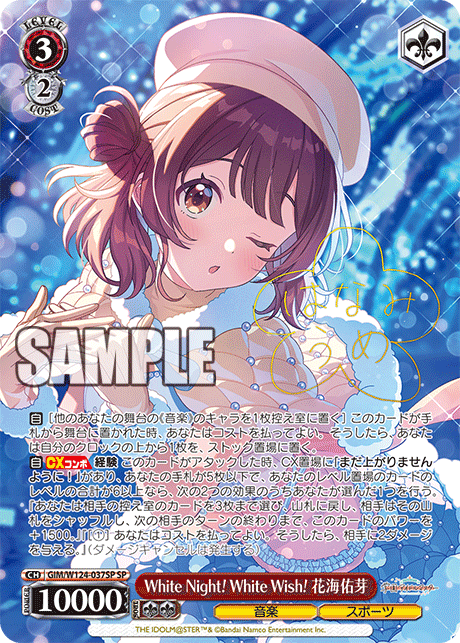 White Night! White Wish! Ume Hanami Signed SP GIM/W124-037SP