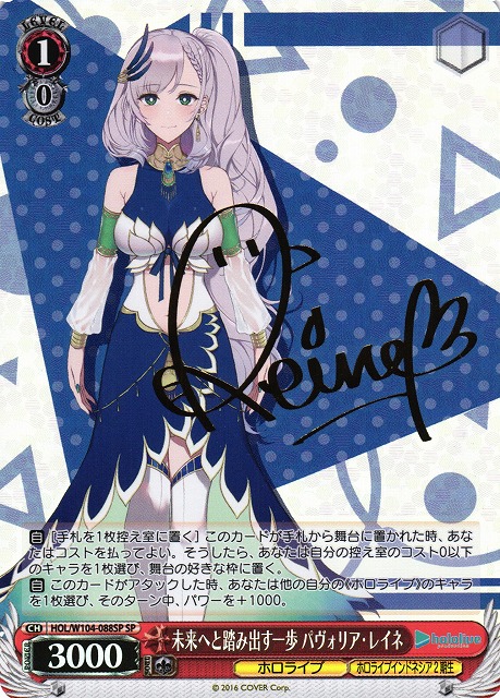 A Step Towards the Future, Pavolia Reine (Signed SP)