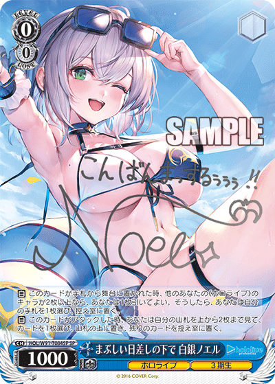 Under the Blinding Sun, Shirogane Noel SP Signed