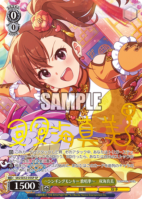 -Singing Monkey: Singing Fist- Mami Futami (SP Signed) IAS/SE52-05SP