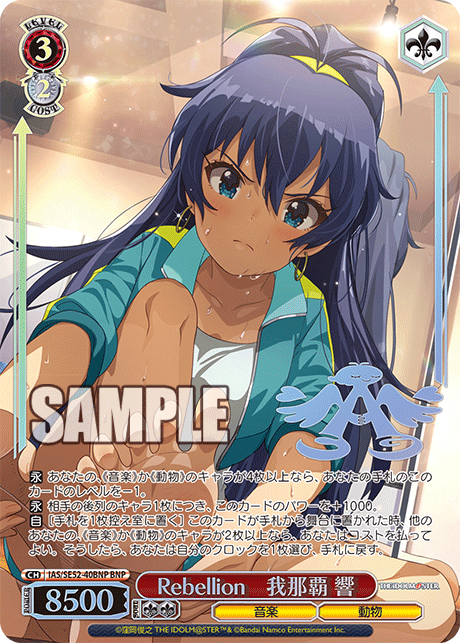 Rebellion Hibiki Ganaha