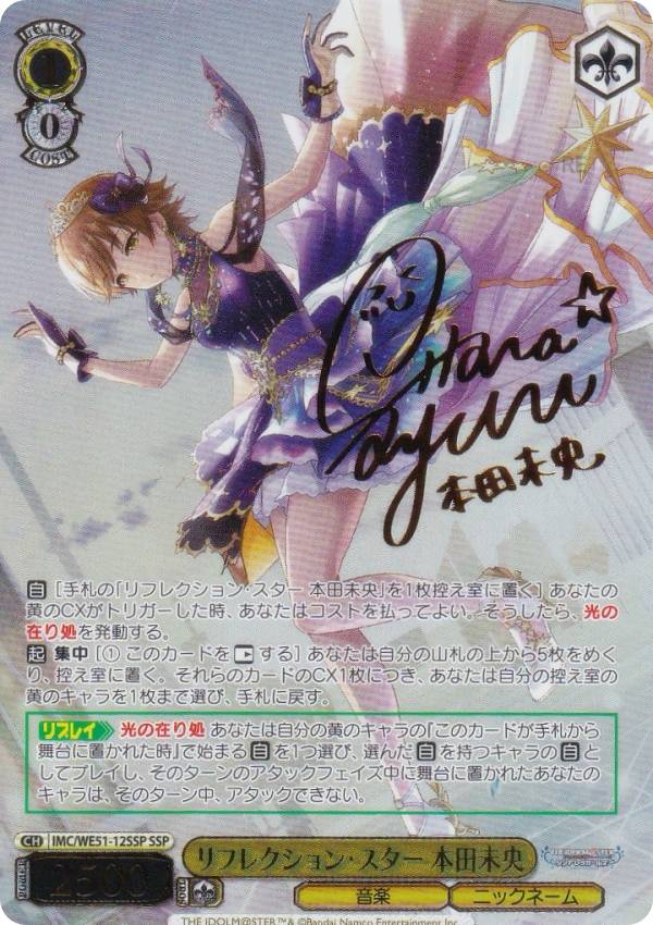 Reflecting Star Mio Honda IMC/WE51-12SSP Signed