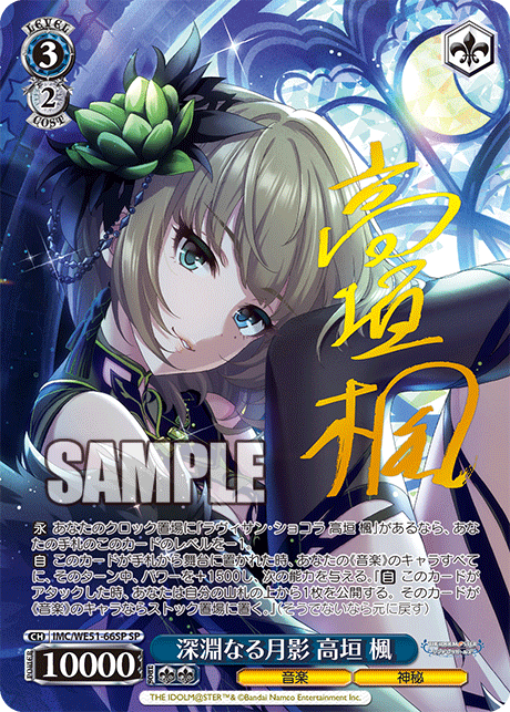 Deep Moonlight, Kaede Takagaki (Signed SP) IMC/WE51-66SP