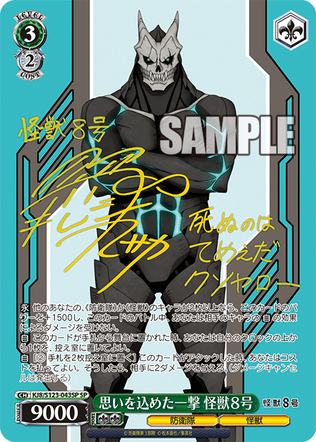 Emotional Strike: Kaiju No. 8 (Signed SP)