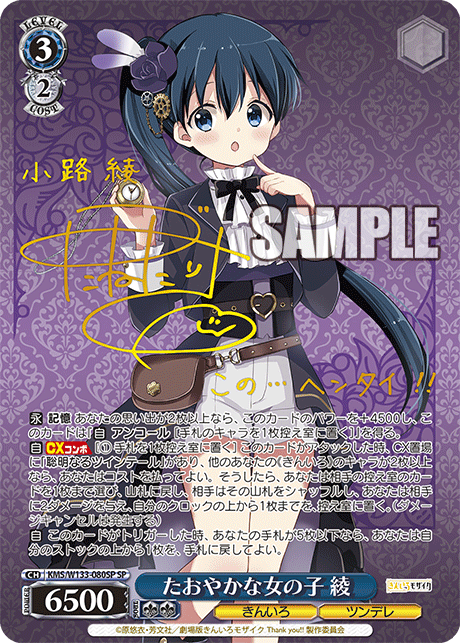 Graceful Girl, Aya (KMS/W133-080SP) SP Signed