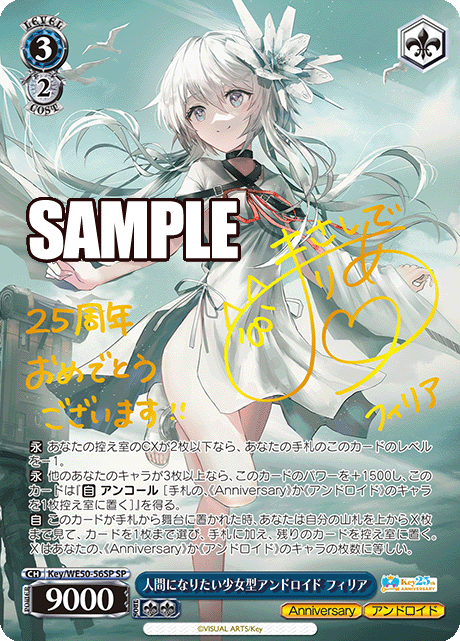 Philia, a female android who wants to become human (Signed SP)