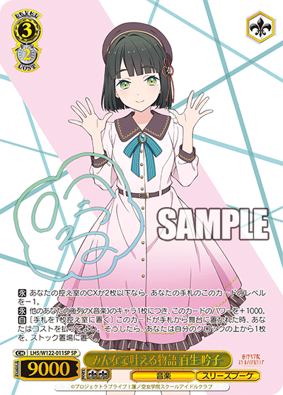Ginko Hyakusei - A Story We All Help to Realize (みんなで叶える物語 百生 吟子) Signed SP