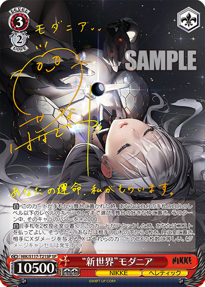 "New World" Modernia SP Signed