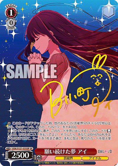 Long-Awaited Dream, Ai (Signed SP) OSK/S121-035SP