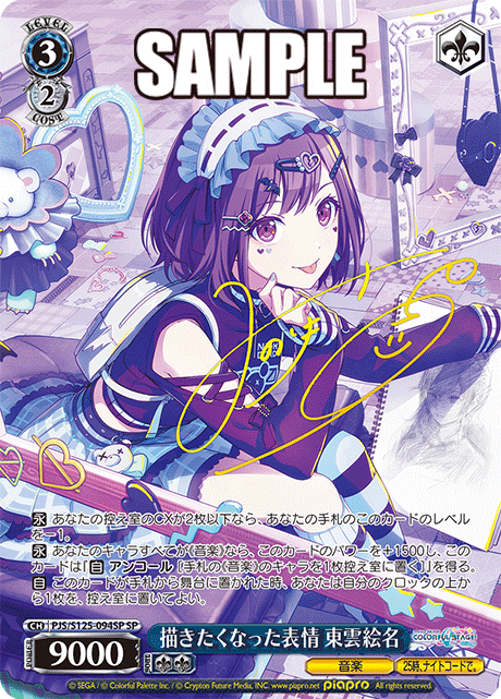 "An expression I wanted to draw" Shinonome Ena (Signed SP)