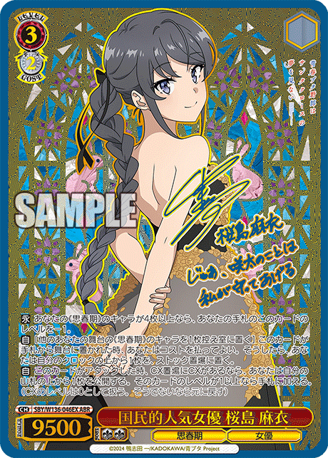 Popular National Actress, Mai Sakurajima (Signed ABR) [国民的人気女優 桜島 麻衣]