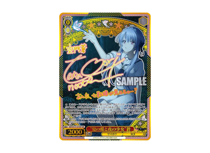 "The Summer Butterfly and the Girl of the Night" Ao Signed SSP SMP/W137-037SSP