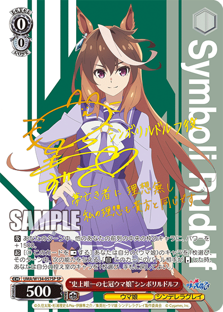 Symboli Rudolf (Signed SP) UMA/W134-057SP